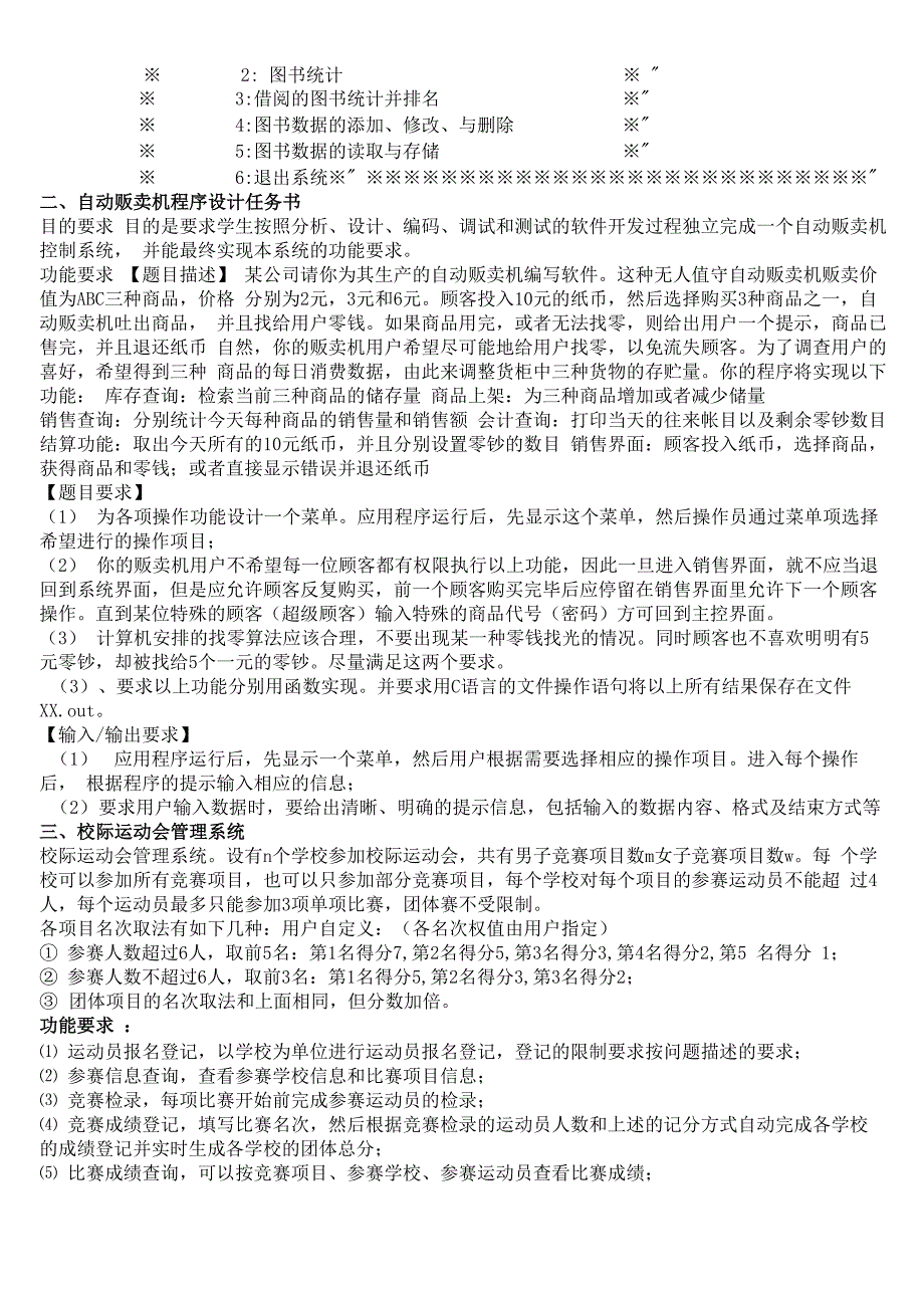 C语言初级项目实践选题_第4页