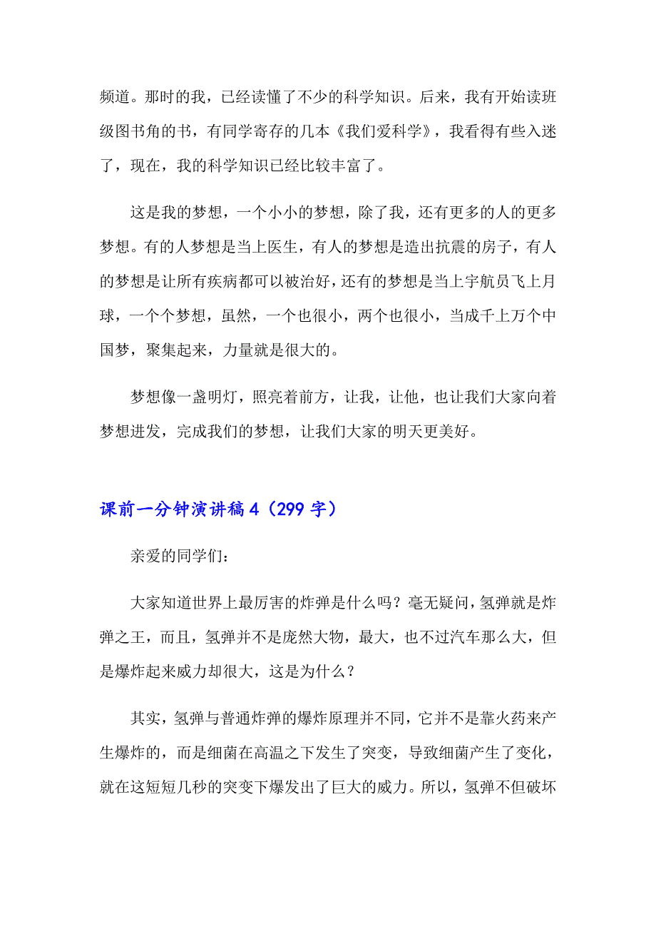 【精编】课前一分钟演讲稿集锦15篇_第3页