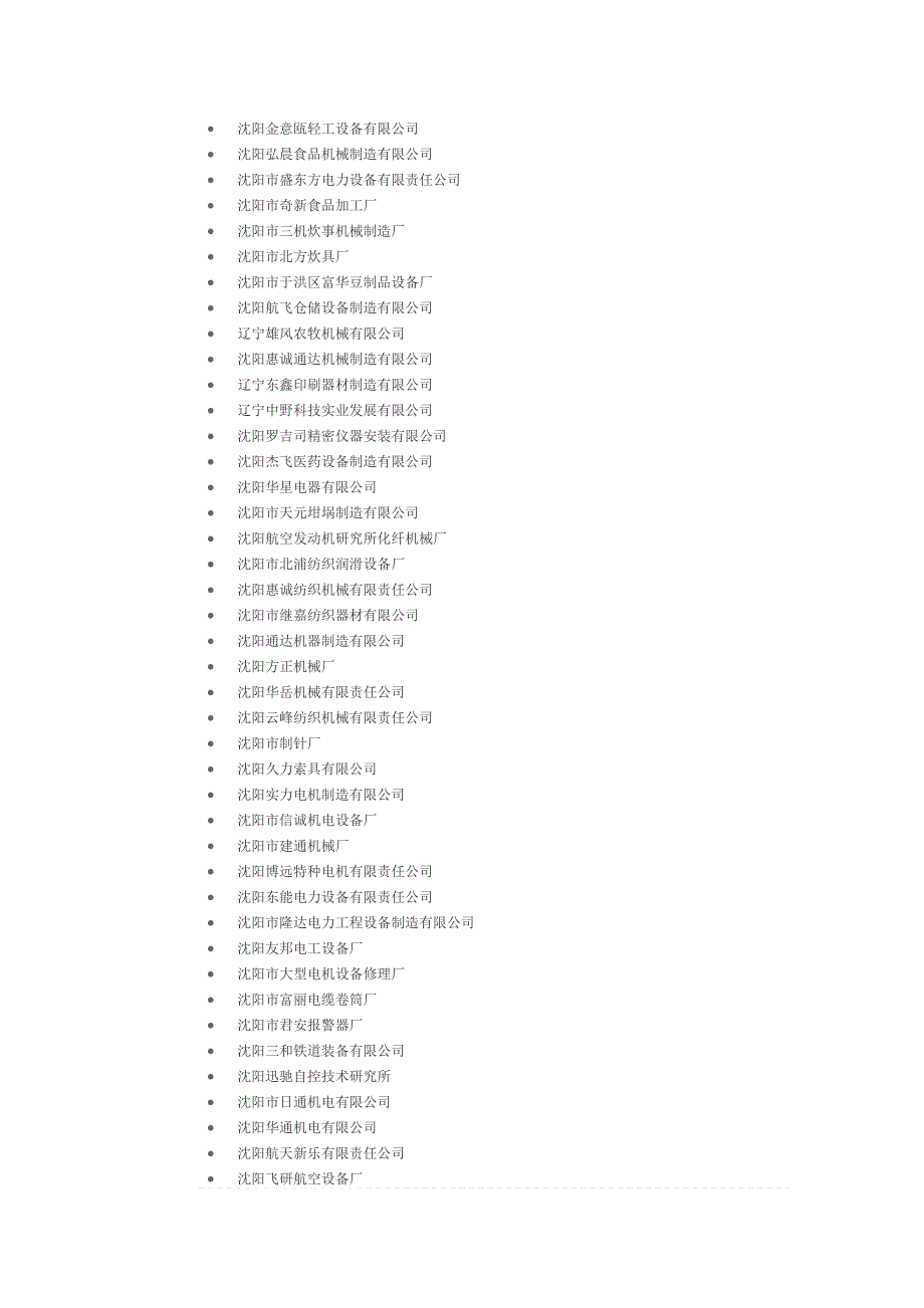 专用设备制造企业.doc_第3页