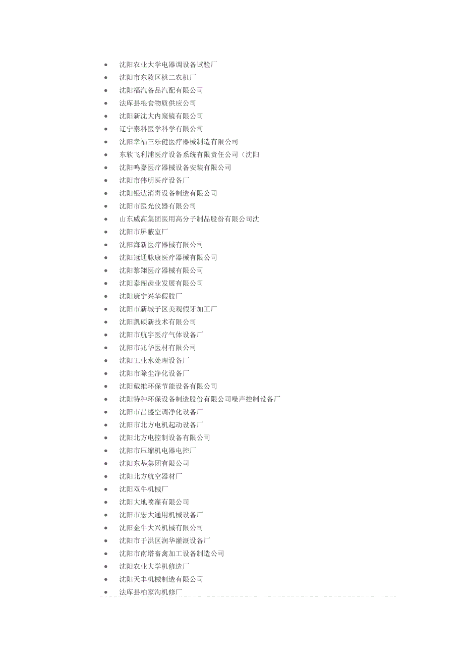 专用设备制造企业.doc_第5页