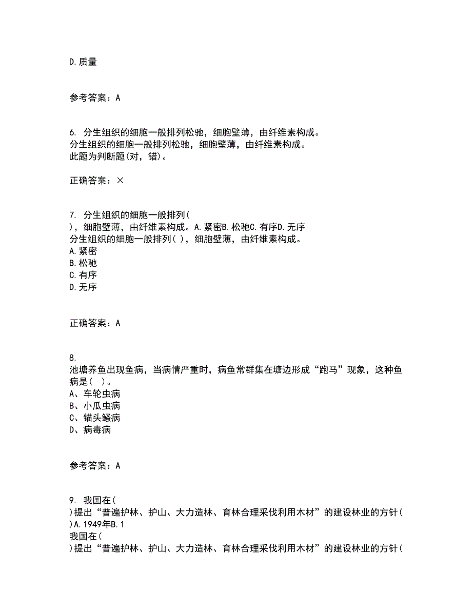 东北农业大学21秋《农业政策学》平时作业2-001答案参考82_第2页