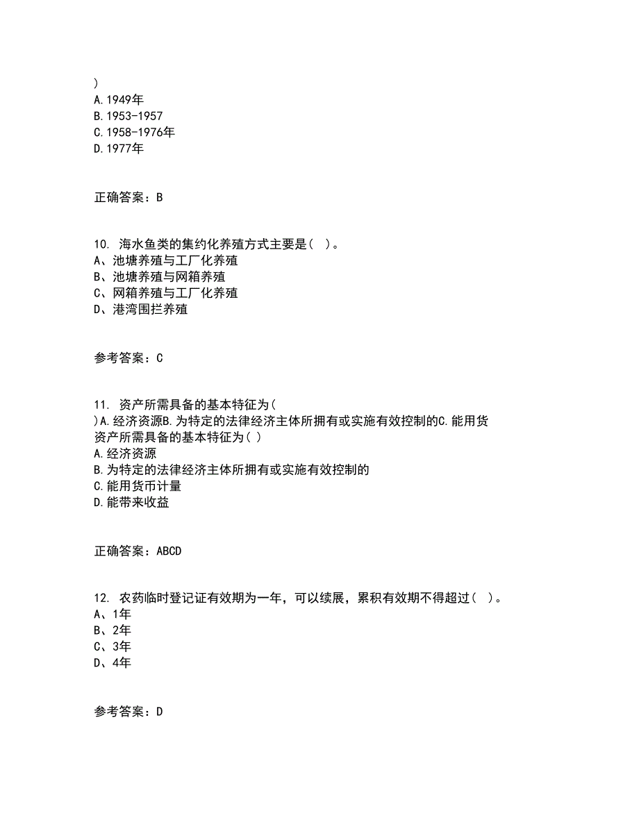 东北农业大学21秋《农业政策学》平时作业2-001答案参考82_第3页