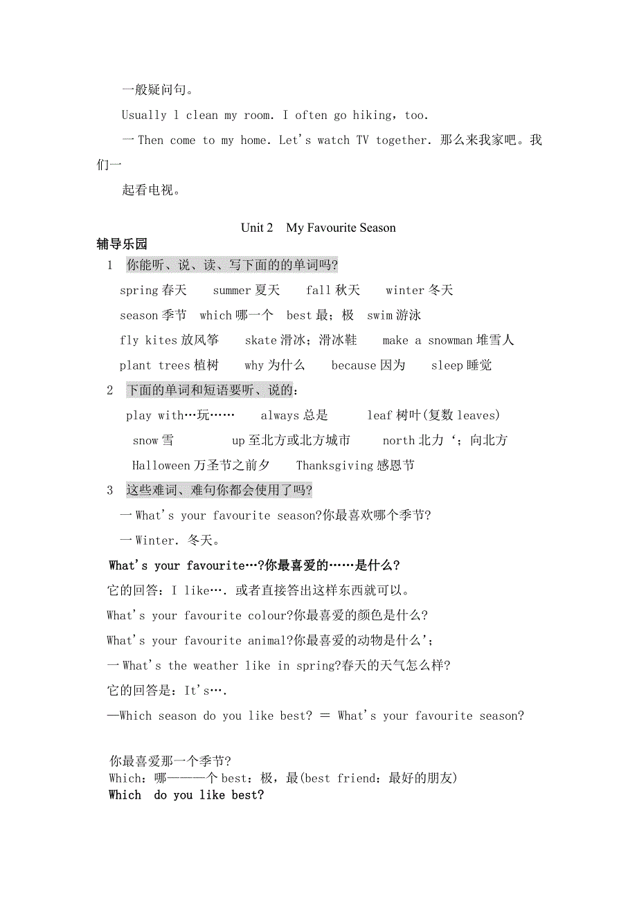 PEP小学英语五年级下册期末复习提纲[1]_第3页