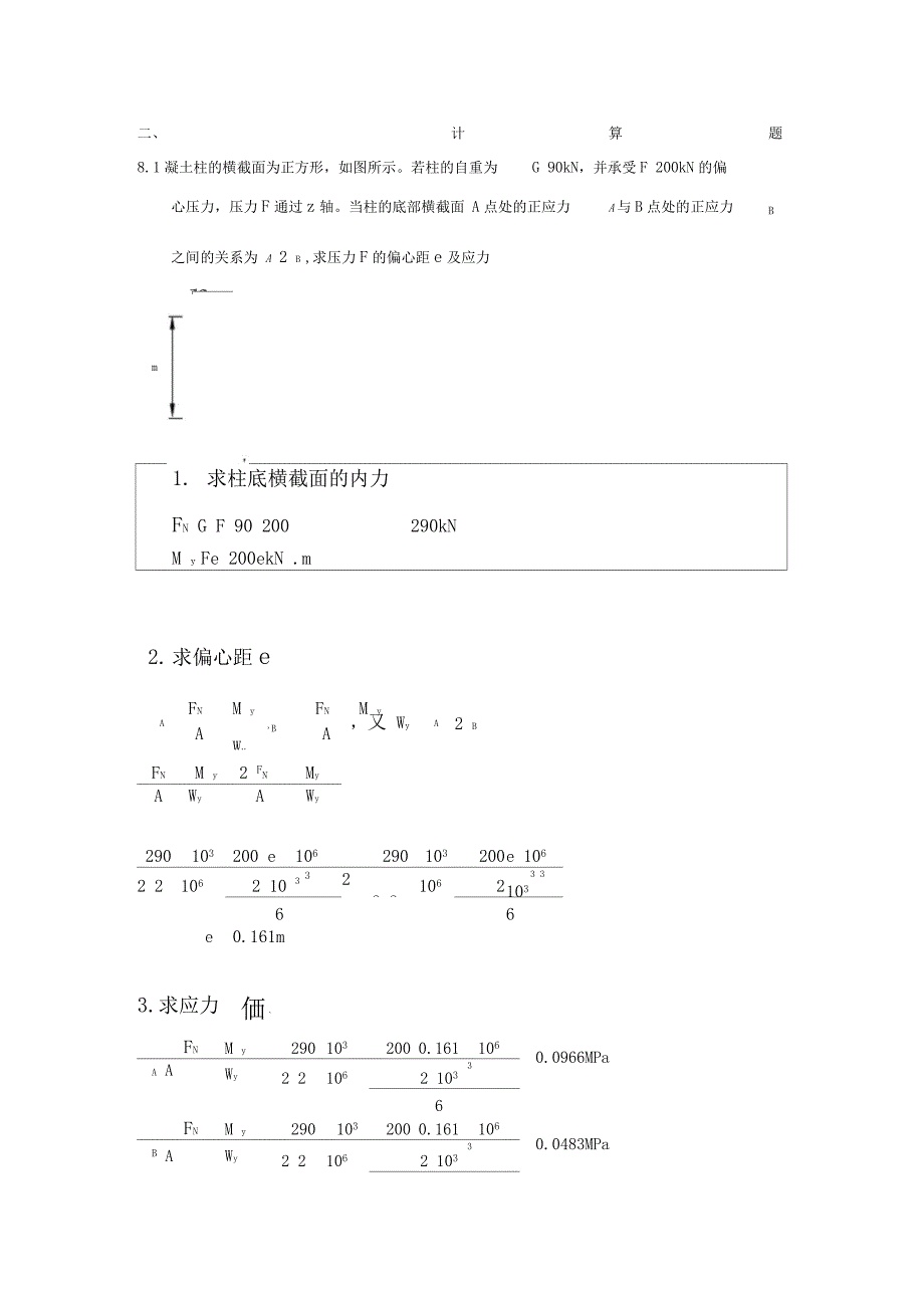 材料力学答案_第1页