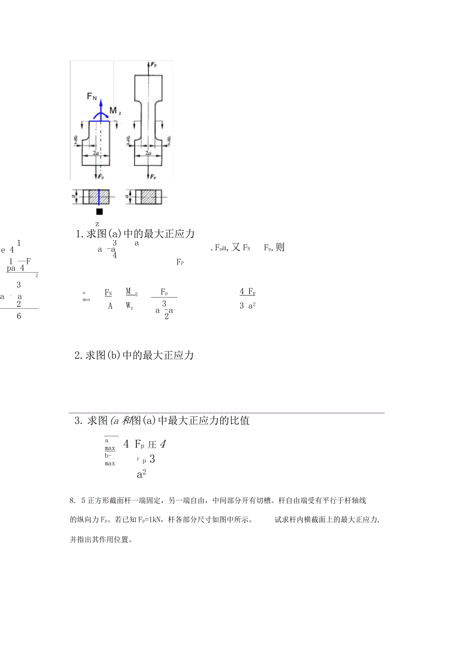 材料力学答案_第4页