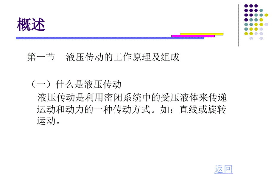 液压技术讲义_第4页