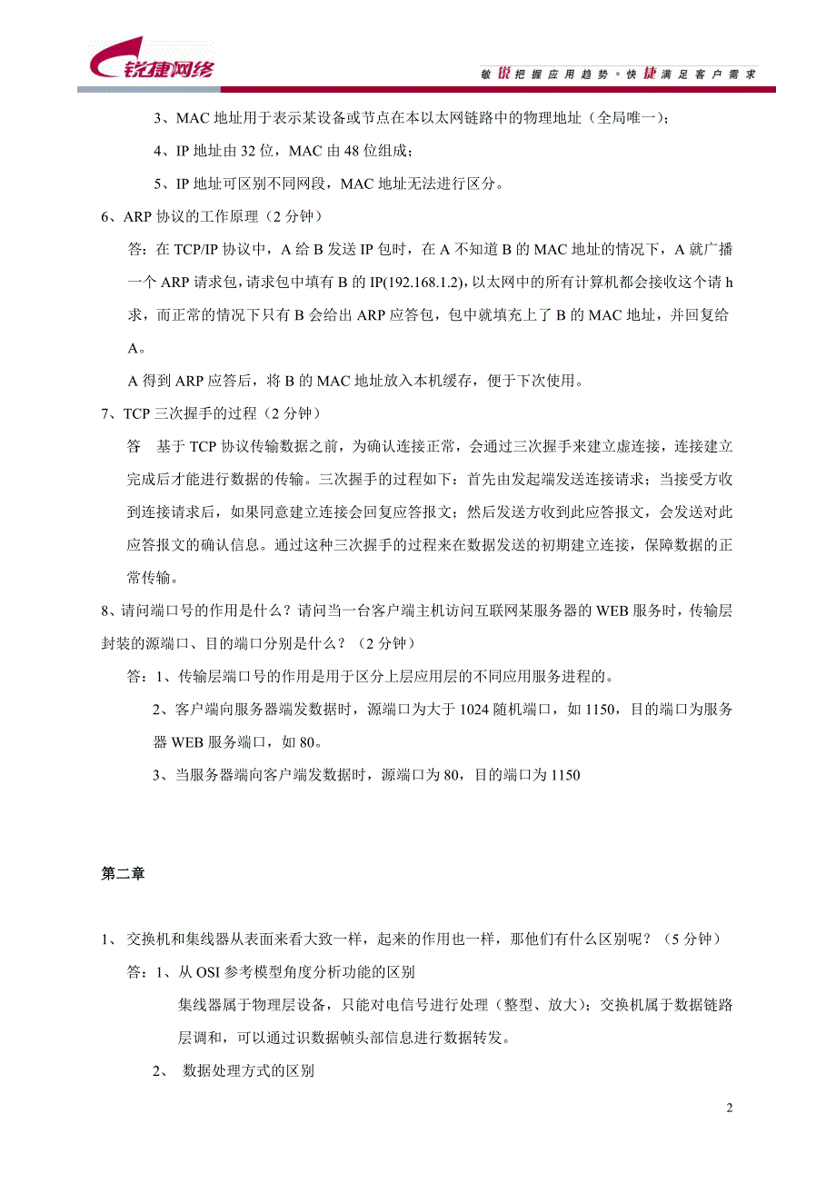 锐捷网络答辩题库.doc_第2页