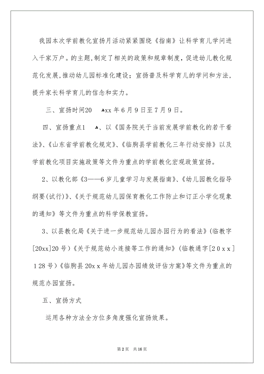 幼儿园学前教育宣传月总结_第2页