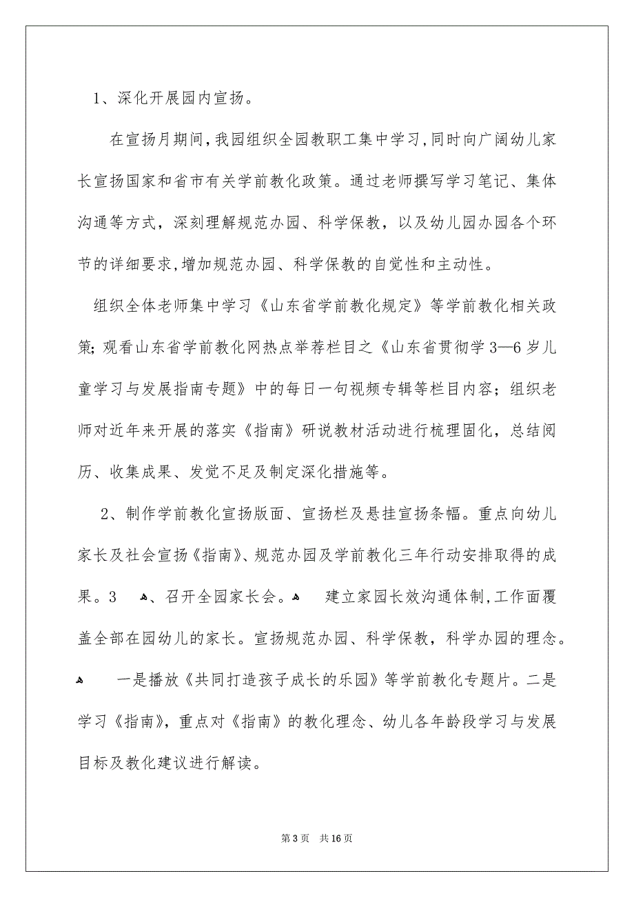 幼儿园学前教育宣传月总结_第3页