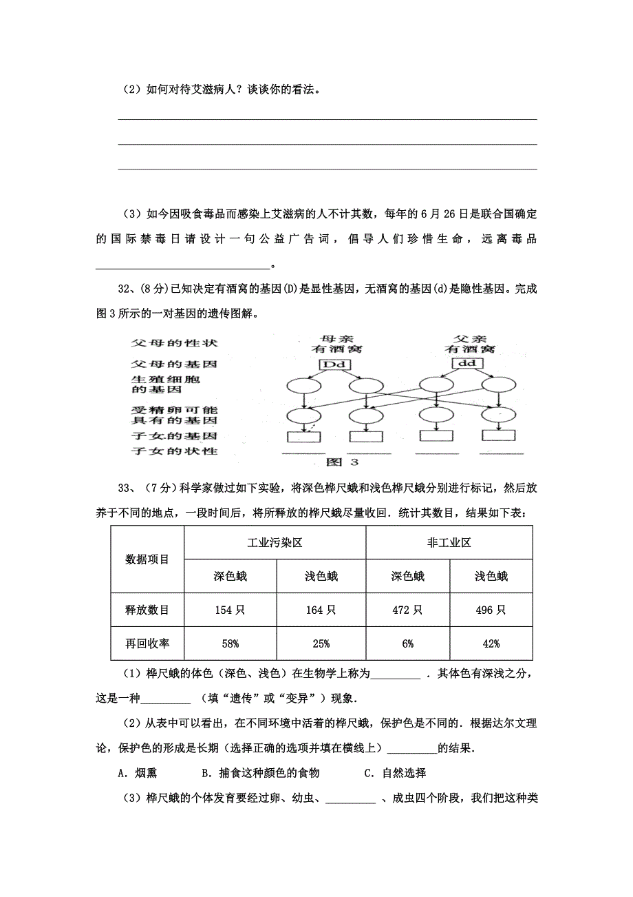 八年级下学期第二次月考考试生物试题_第4页