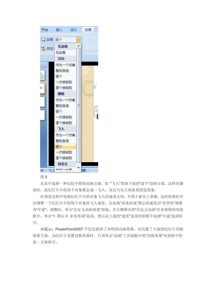 PPT与smartart制作工作流程图_第5页