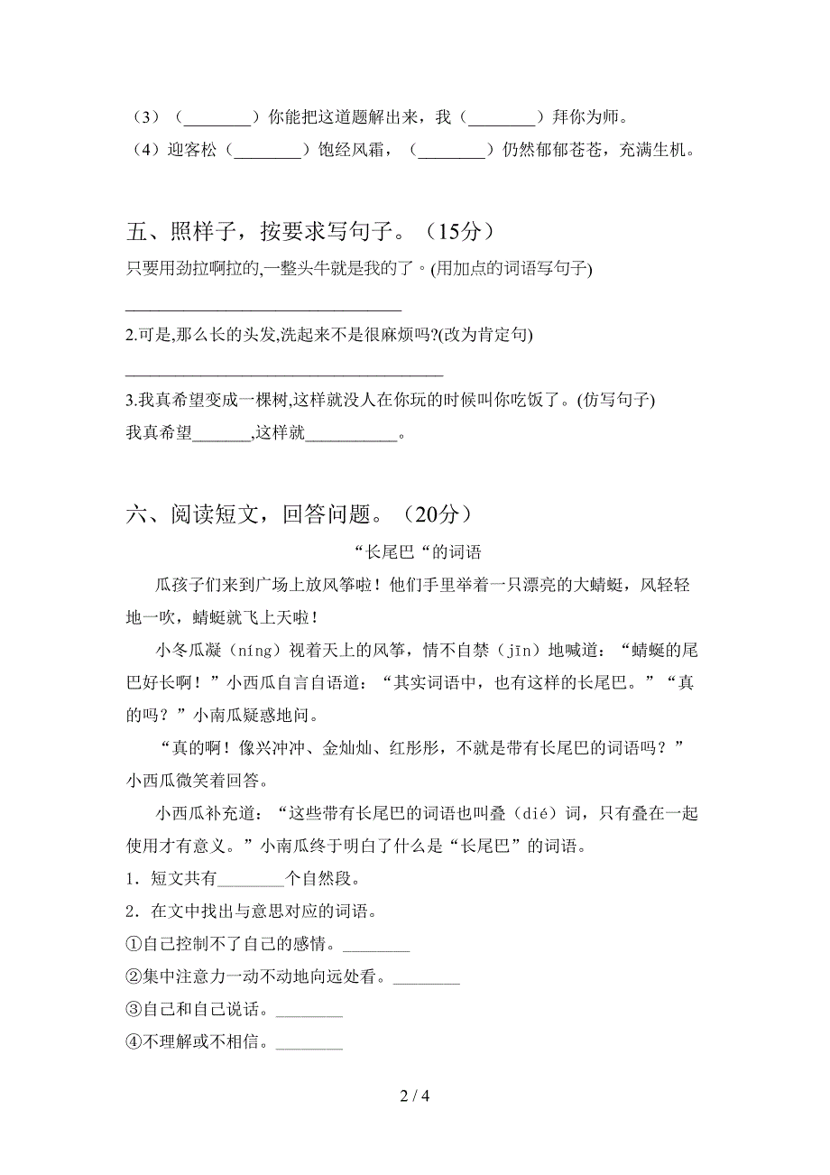 2021年三年级语文下册期末试卷精编.doc_第2页