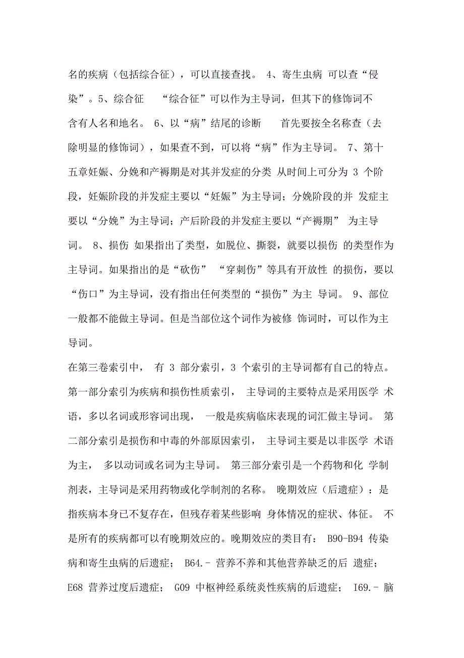 ICD-10疾病分类知识及问答_第3页