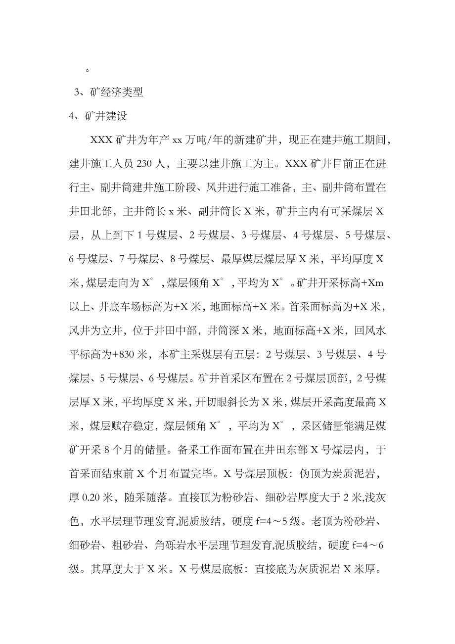 2023年煤矿年度安全生产事故应急预案_第3页