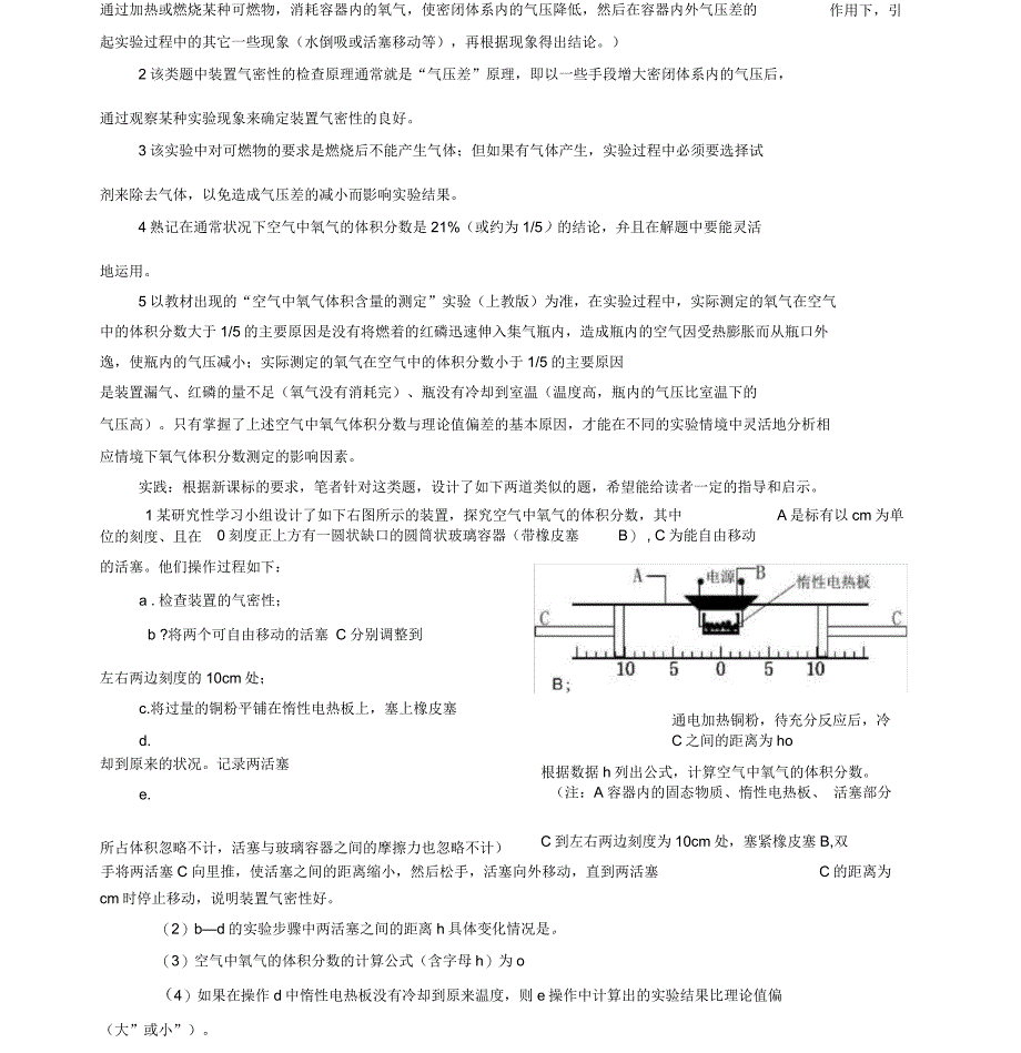 空气中氧气的体积分数测定分析_第3页