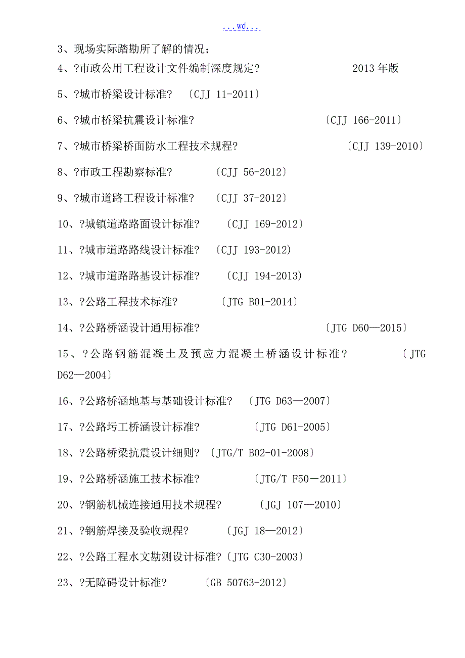 桥梁工程专项的施工方案_第2页