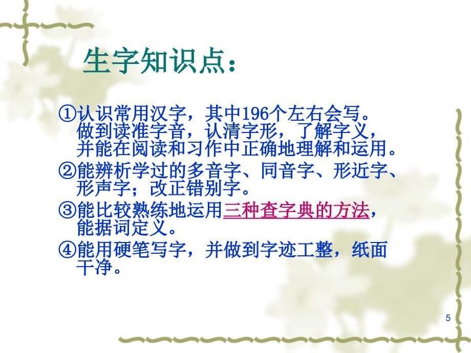 西师大版小学四年级语文复习要点课堂PPT_第5页