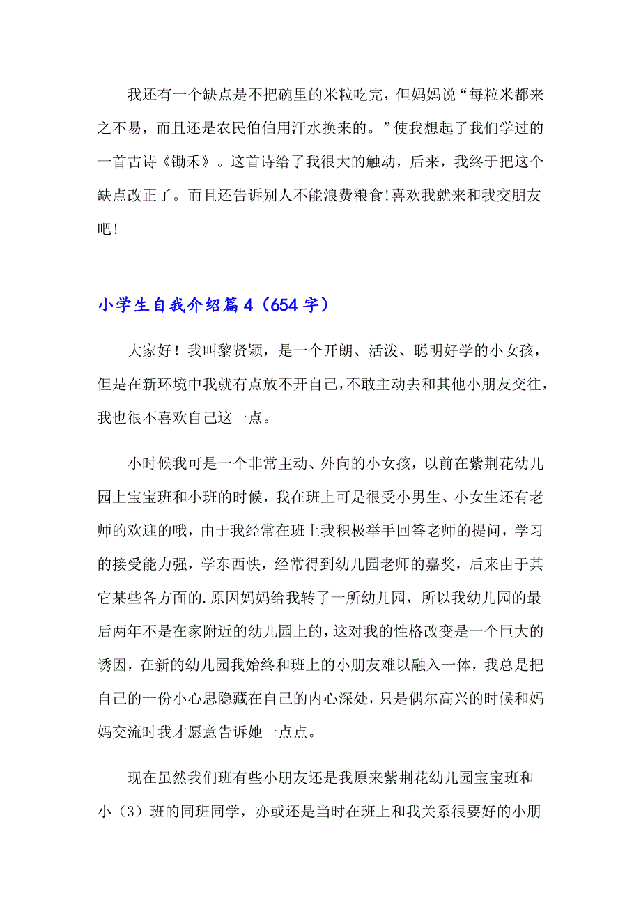 2023年小学生自我介绍六篇_第3页