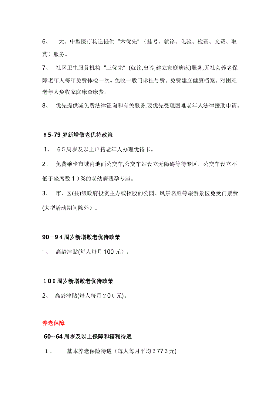 北京市养老产业政策_第3页