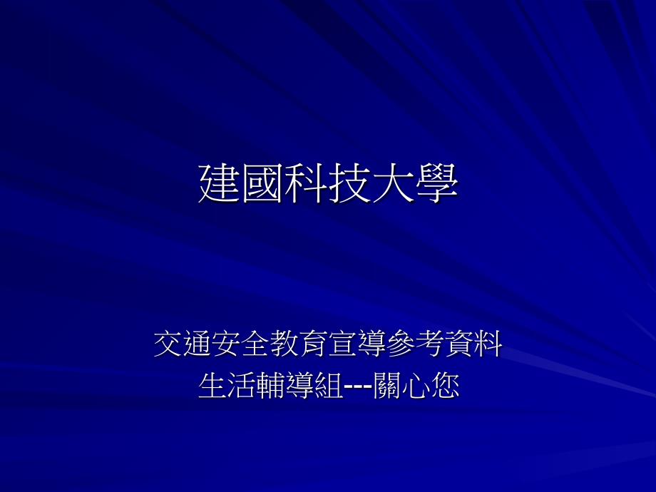 车辆行驶应礼让行人遵守交通规则PPT课件_第1页