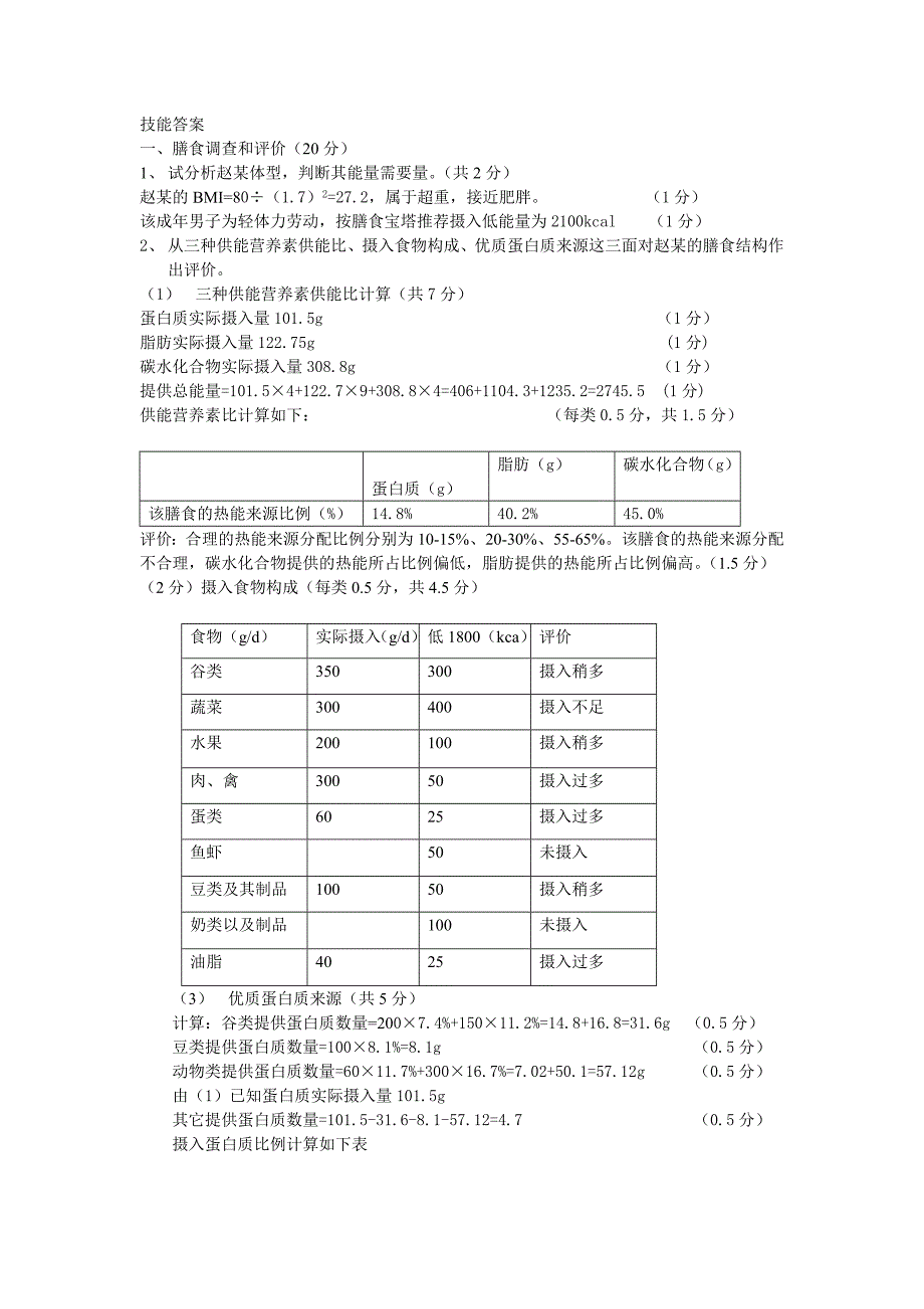 09年11月份河南营养师考试真题答案.doc_第2页