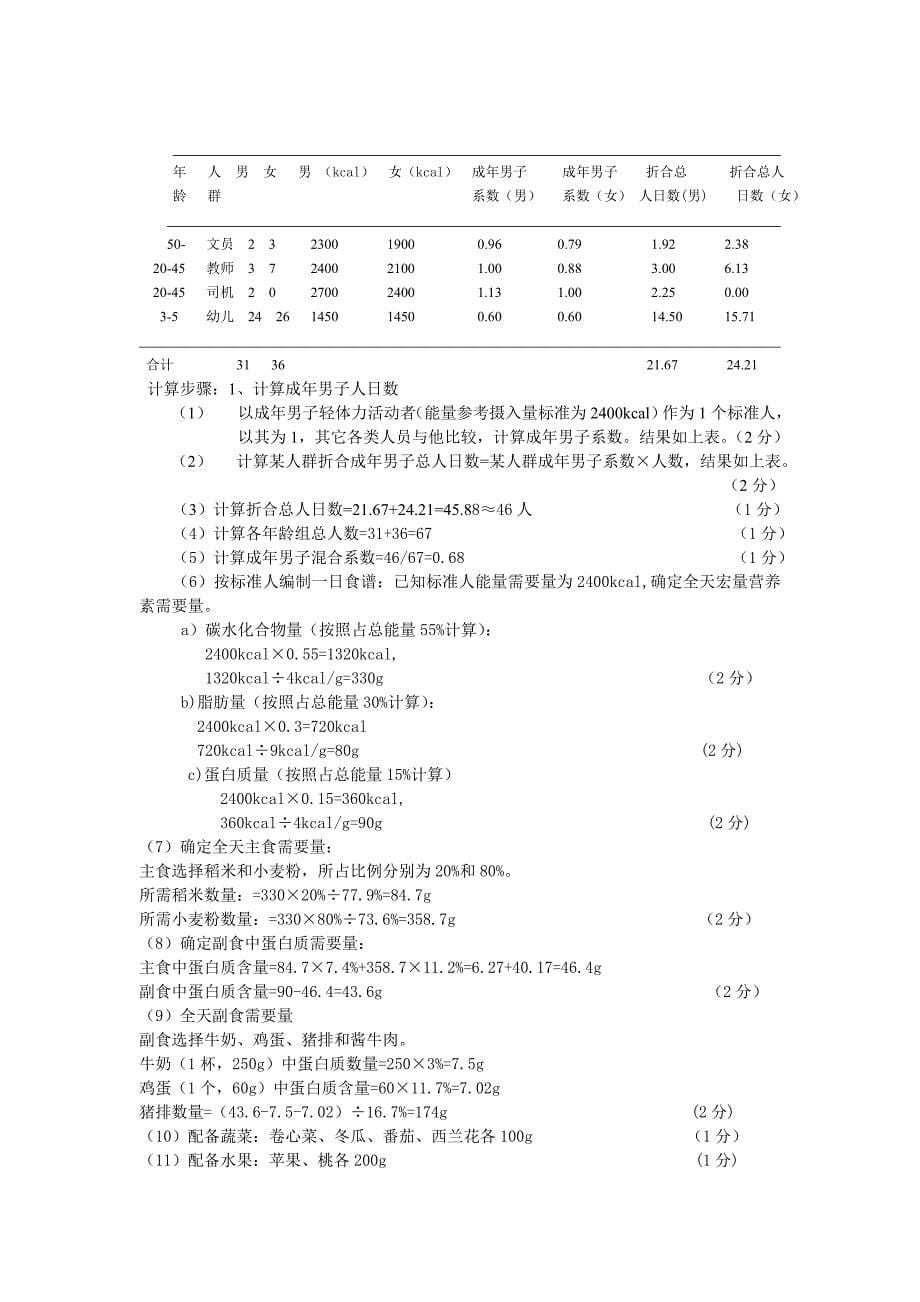 09年11月份河南营养师考试真题答案.doc_第5页