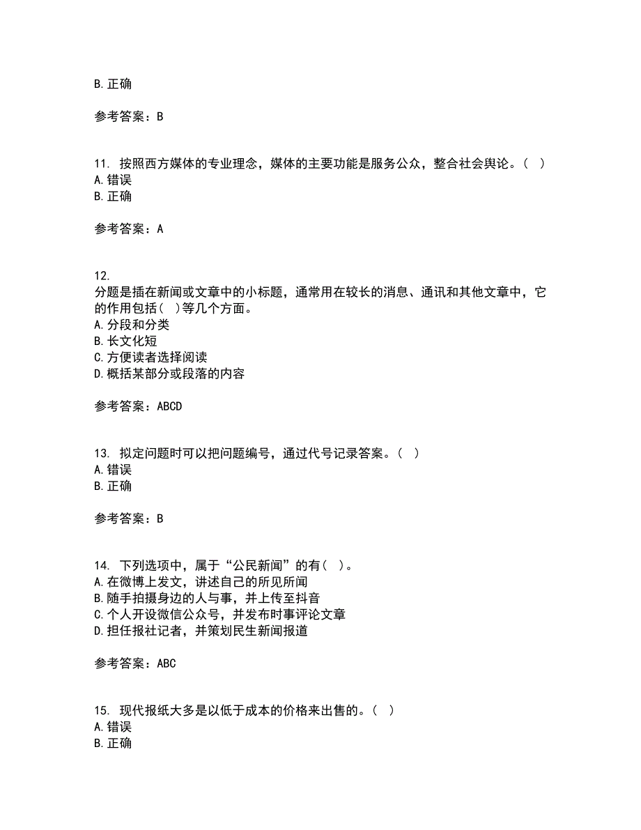 南开大学21秋《新闻学概论》在线作业三满分答案91_第3页