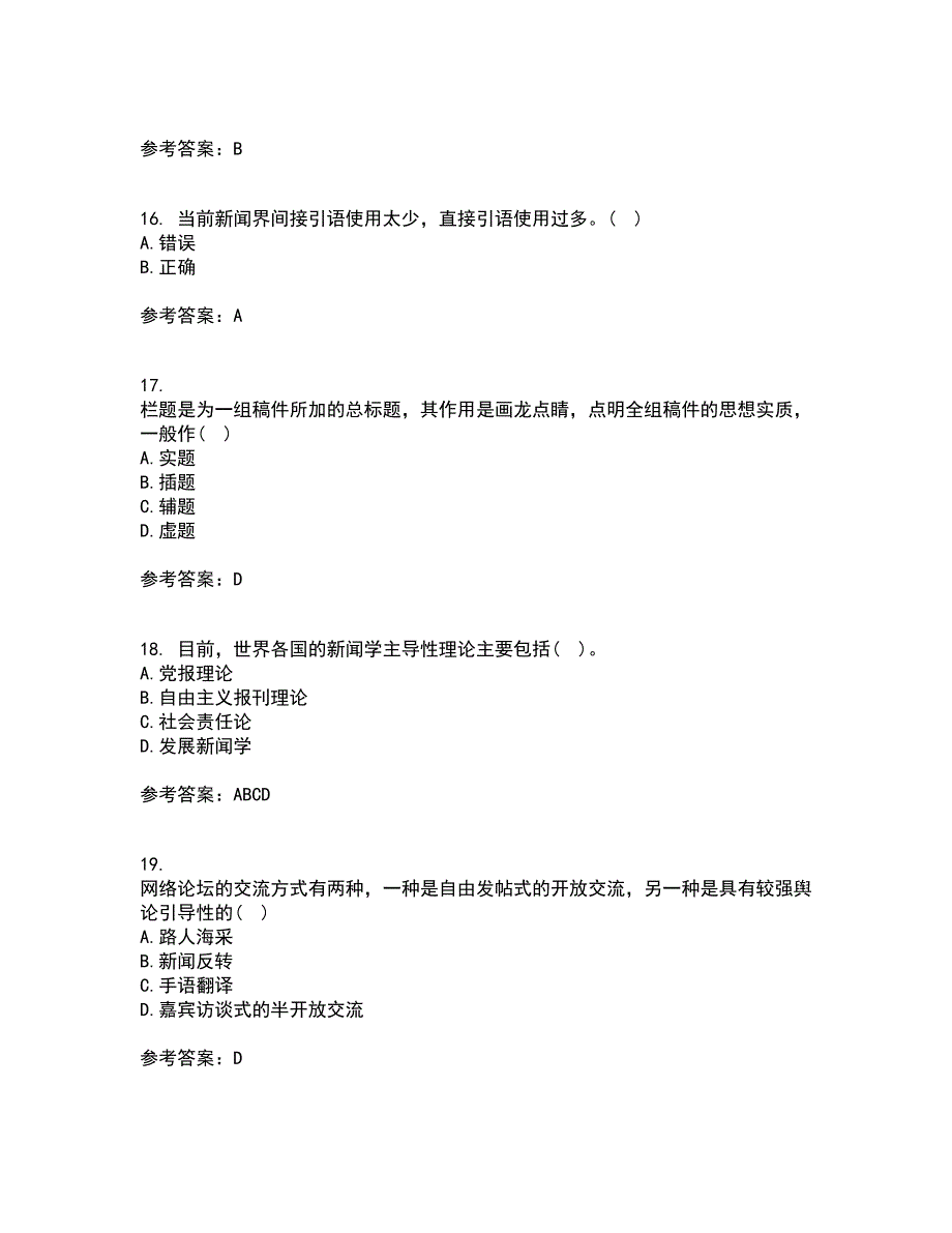 南开大学21秋《新闻学概论》在线作业三满分答案91_第4页