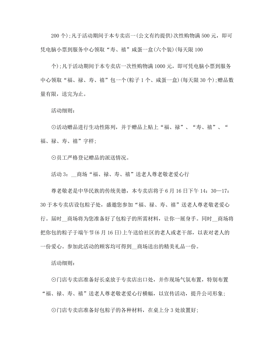 端午节商场的促销方案5篇范文_第2页