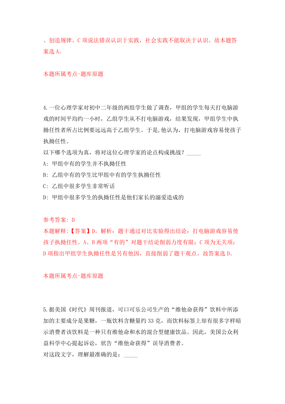 四川成都市青白江区机关事务服务中心编外人员3人【共500题含答案解析】模拟检测试卷_第3页