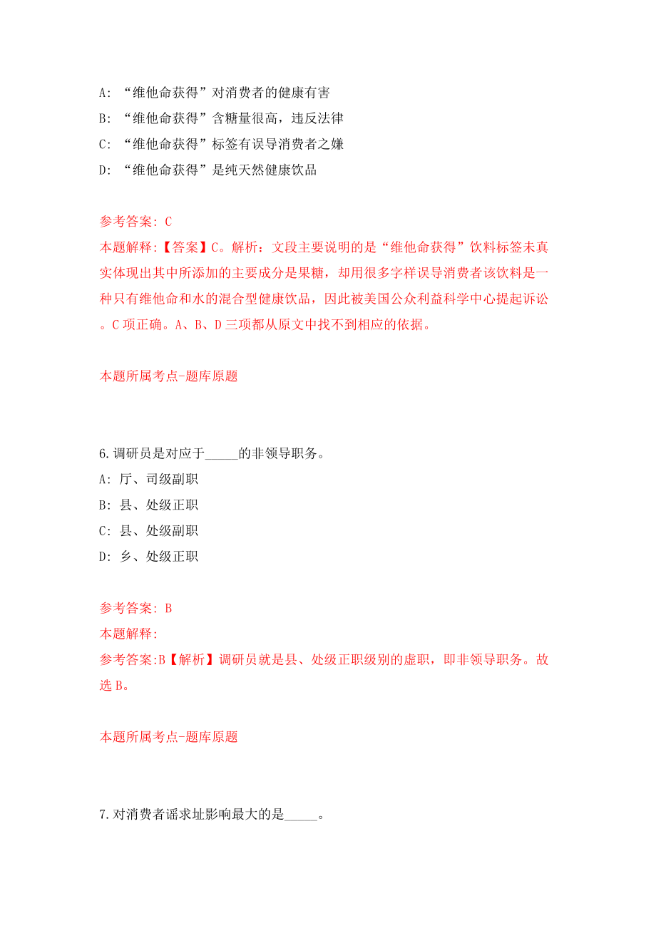 四川成都市青白江区机关事务服务中心编外人员3人【共500题含答案解析】模拟检测试卷_第4页