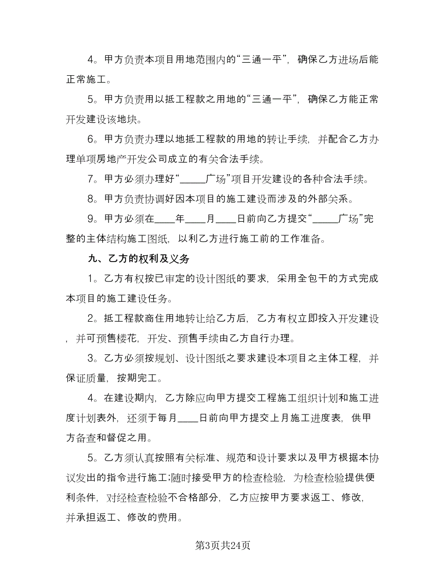 工程承包合同示范文本（7篇）_第3页