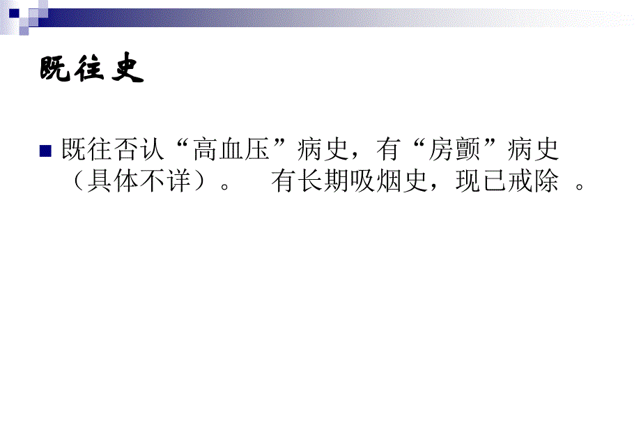 最新：924潘裕丙护理查房精选文档文档资料_第2页