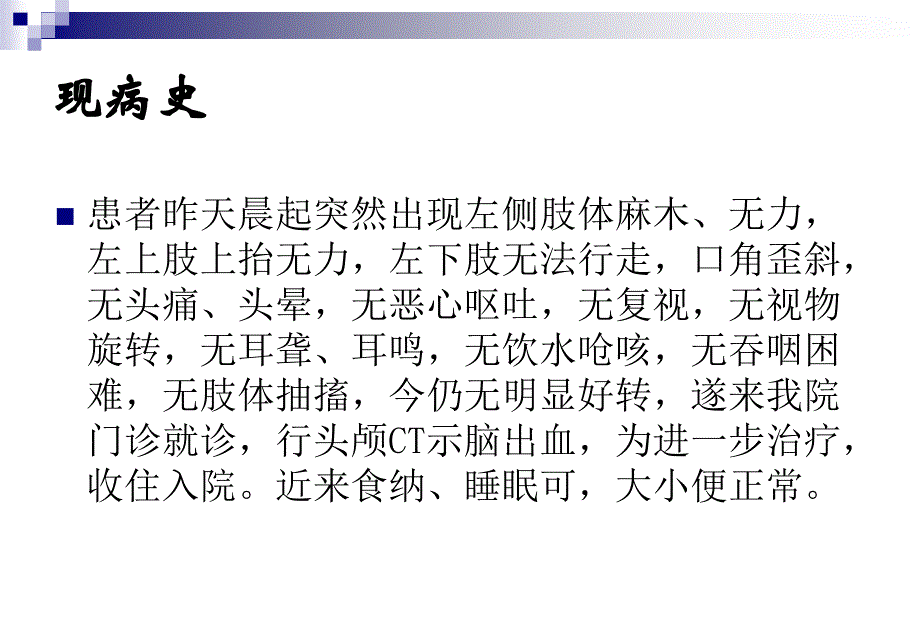 最新：924潘裕丙护理查房精选文档文档资料_第3页