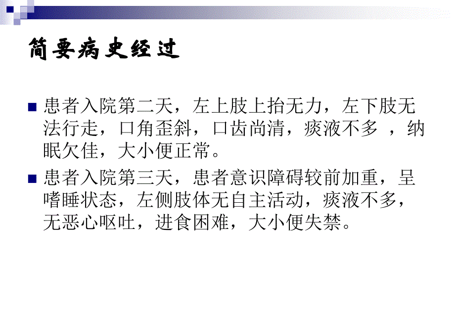 最新：924潘裕丙护理查房精选文档文档资料_第4页