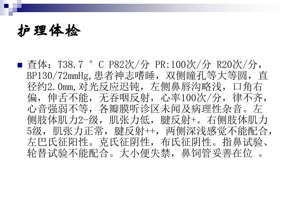 最新：924潘裕丙护理查房精选文档文档资料_第5页