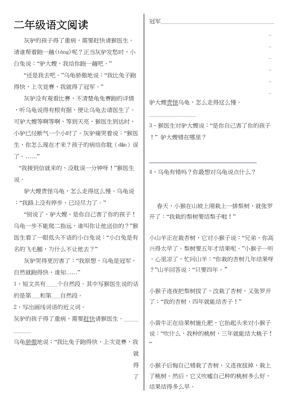 最新人教版小学阅读理解练习100篇全集(DOC 49页)_第1页