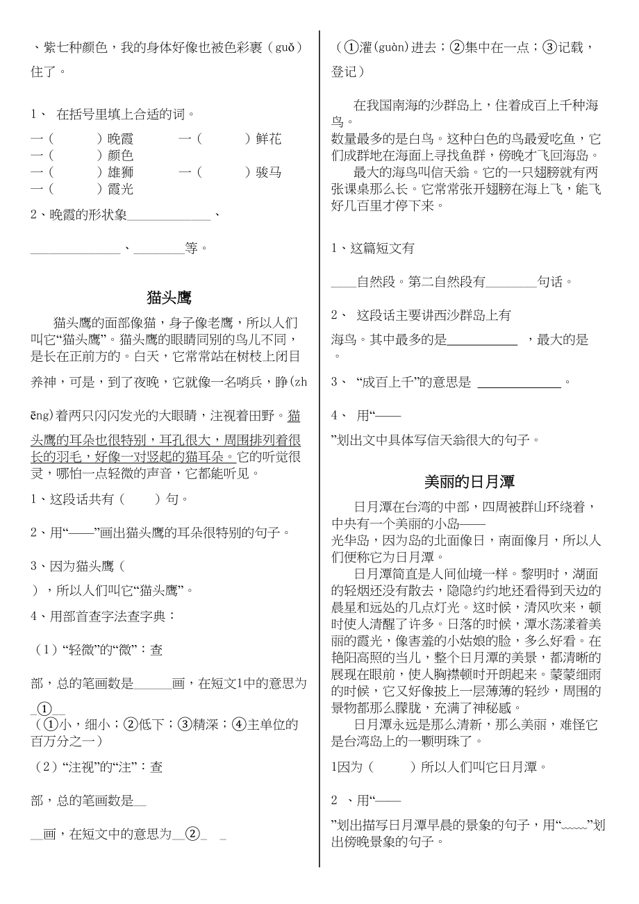 最新人教版小学阅读理解练习100篇全集(DOC 49页)_第4页