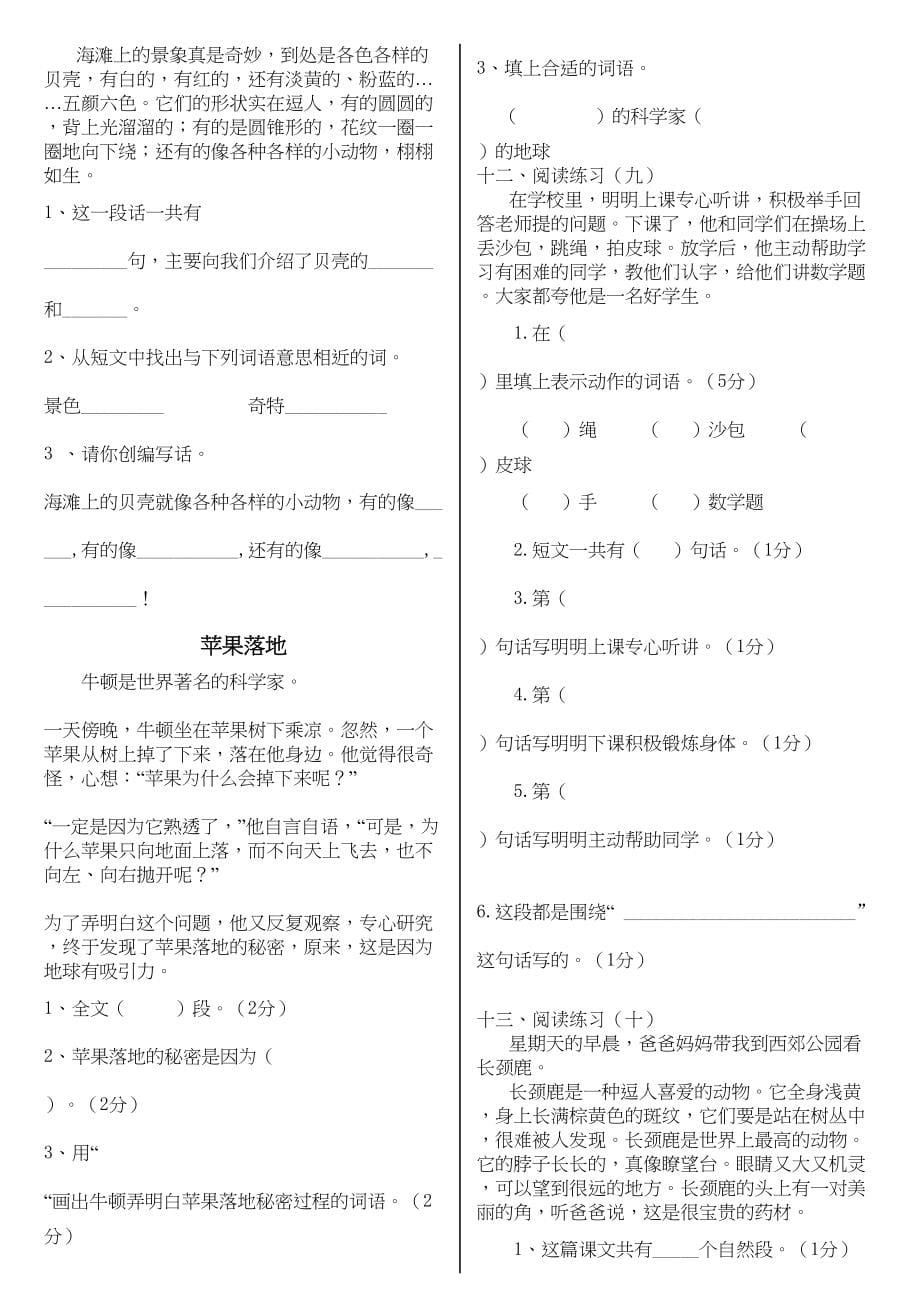 最新人教版小学阅读理解练习100篇全集(DOC 49页)_第5页