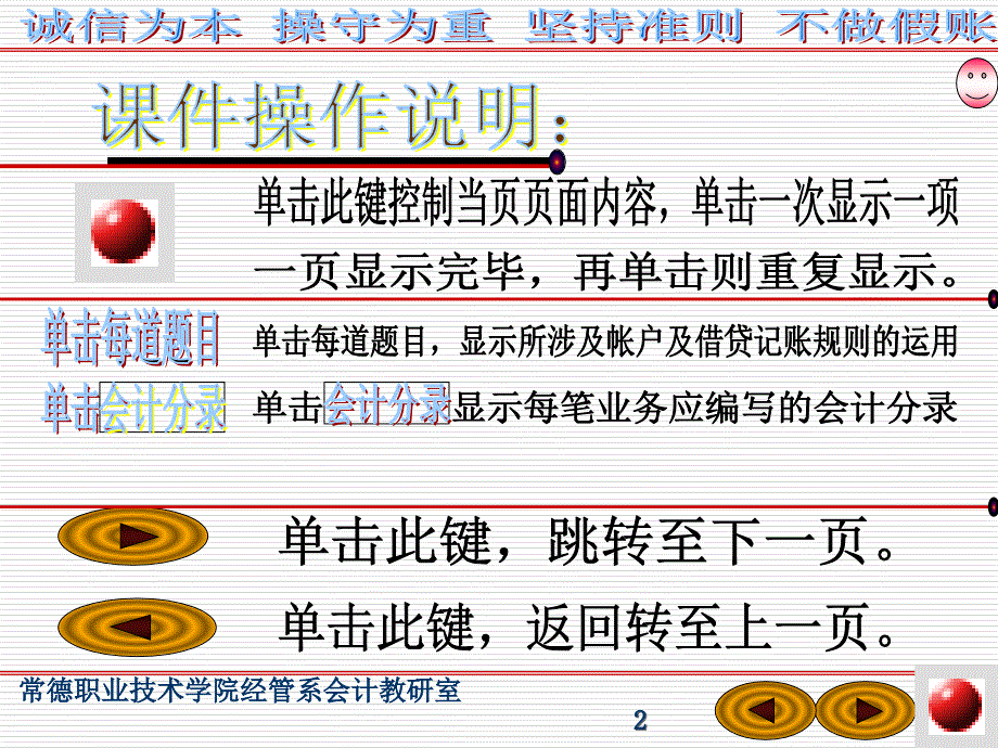 实训三：借贷记账法的运用_第2页