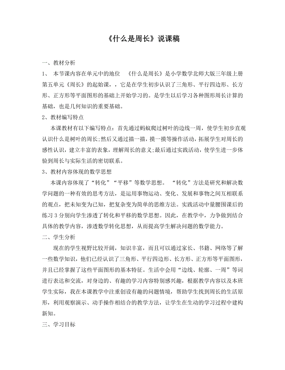 周长教学设计初稿（赵媛）.docx_第4页