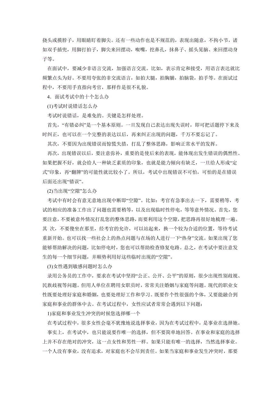 国家公务员面试四大技巧.doc_第2页