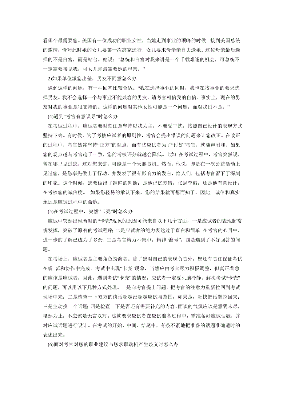 国家公务员面试四大技巧.doc_第3页