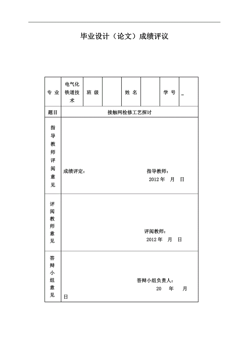 接触网检修工艺探讨论文_第2页