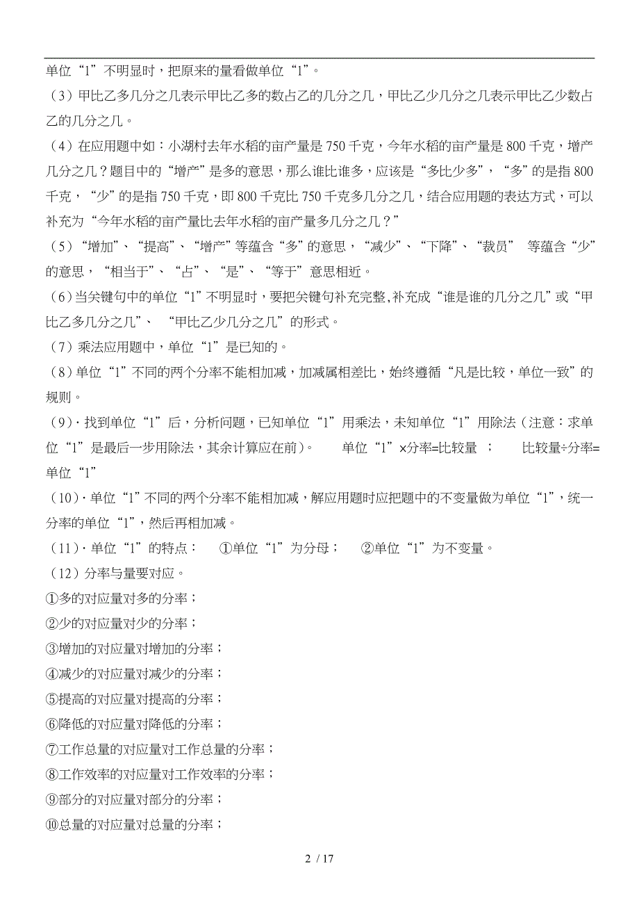 最新人教版六年级上册数学知识点归纳与整理_第2页