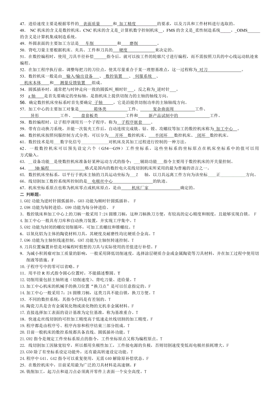 数控机床与编程试题题库及答案_第2页