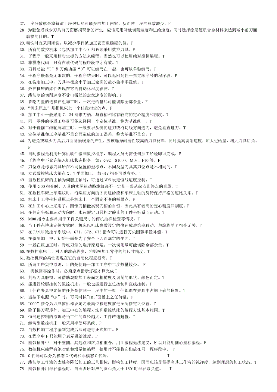 数控机床与编程试题题库及答案_第3页