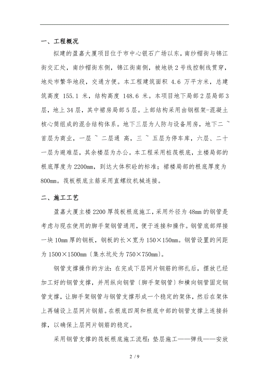 筏板基础钢筋支撑(架管)工程施工组织设计方案(盈嘉大厦)_第3页