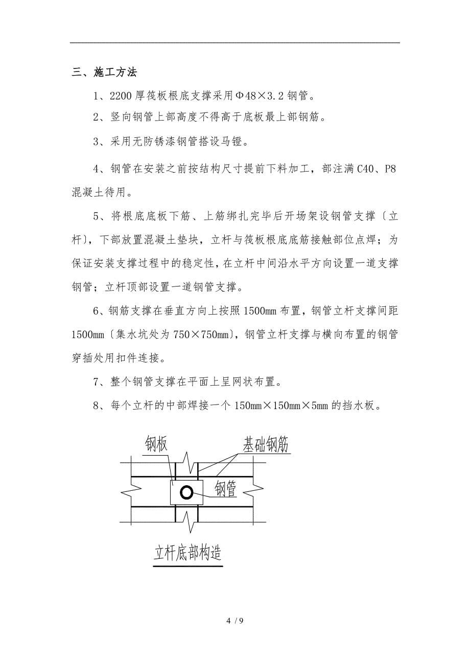 筏板基础钢筋支撑(架管)工程施工组织设计方案(盈嘉大厦)_第5页