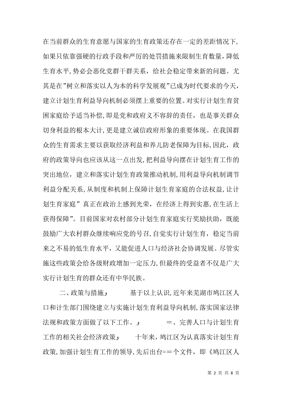 计划生育有利益导向机制的探索与实践_第2页